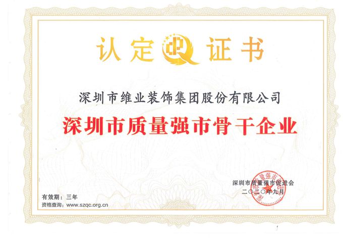 深圳質量強市骨干企業認定證書_副本.jpg