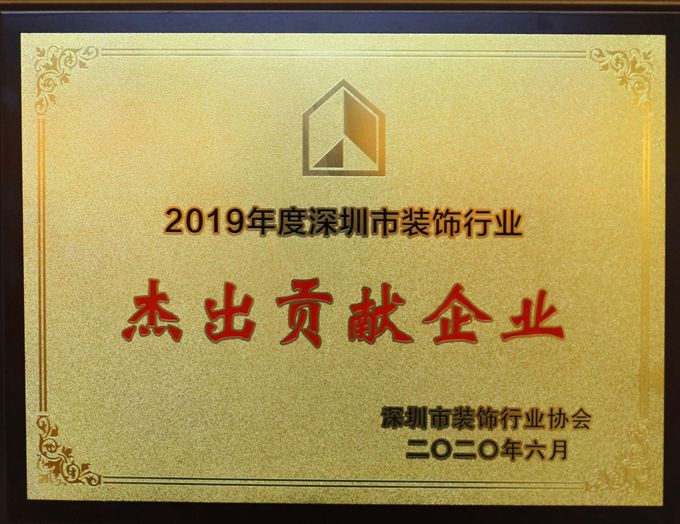 2019年度杰出貢獻企業獎牌_副本.jpg 2019年度杰出貢獻企業獎牌_副本.jpg