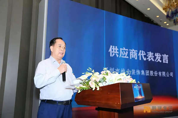 維業(yè)股份副總裁羅方造發(fā)言.jpg 維業(yè)股份副總裁羅方造發(fā)言.jpg